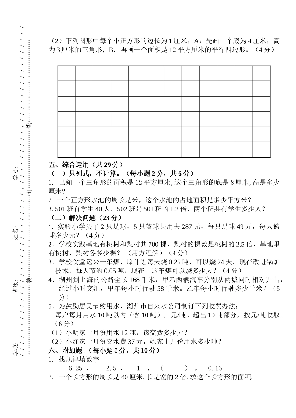 吴兴区20五年级上学期数学期末试卷及答案2 _第3页