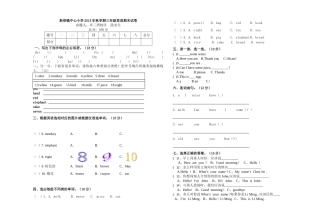 新坝镇中心小学三年级英语期末试卷2 
