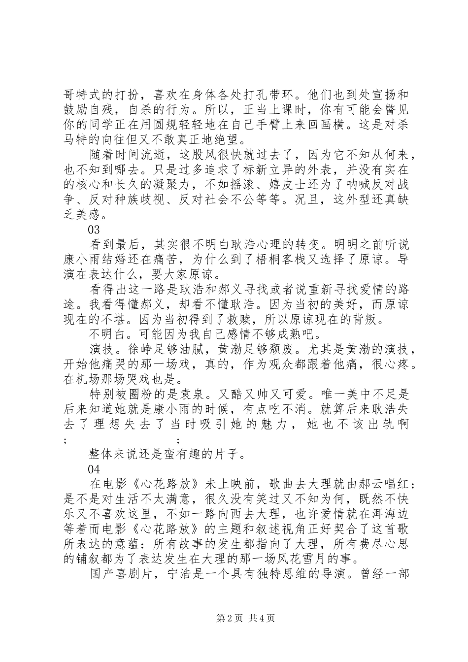 心花路放观后感大全_第2页