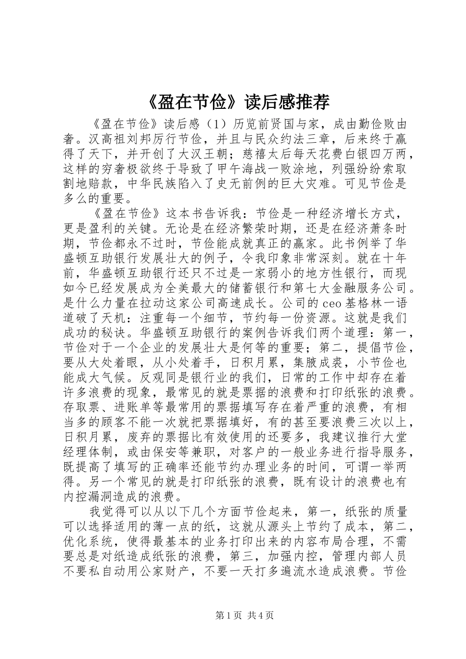 《盈在节俭》读后感推荐_第1页