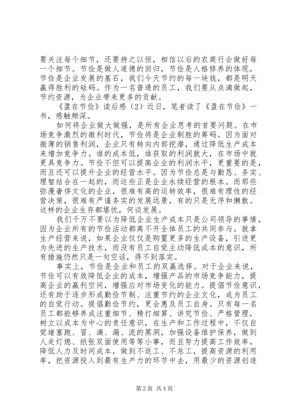 《盈在节俭》读后感推荐_第2页