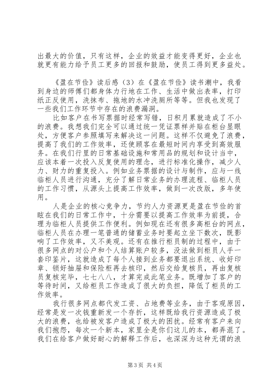 《盈在节俭》读后感推荐_第3页