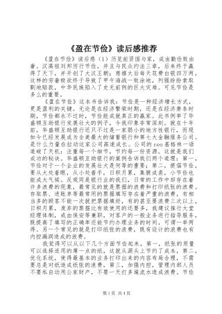 《盈在节俭》读后感推荐