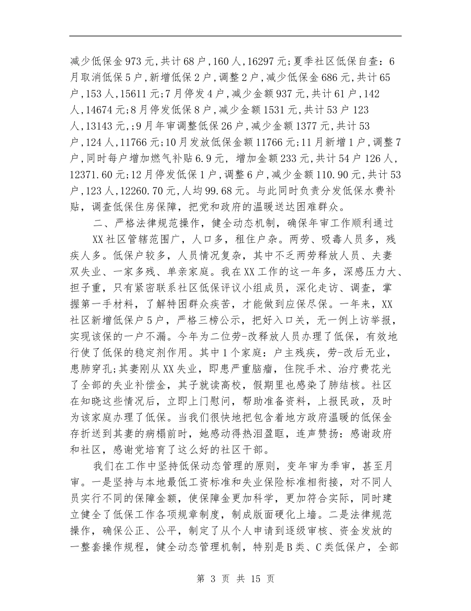 低保中心主任工作总结2024及2024工作计划_第3页
