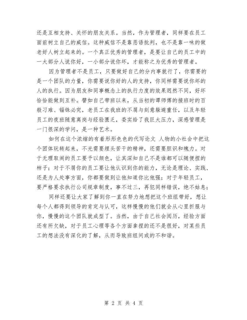 2024年公司管理层个人工作总结与2024年公司管理层个人总结范文汇编_第2页