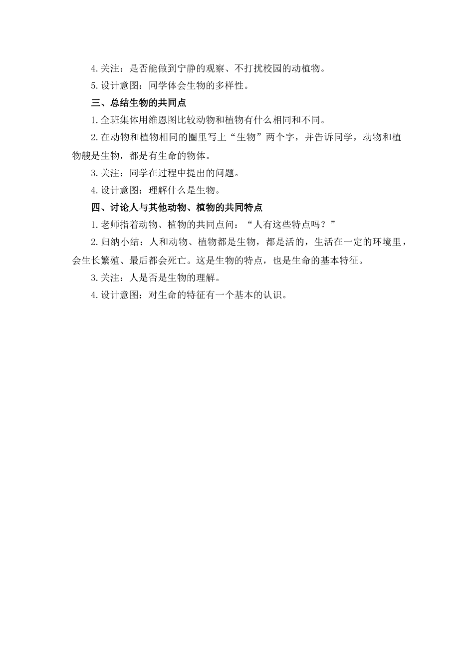 2024-2024年教科版科学三上《动物的共同特点》参考教案_第2页
