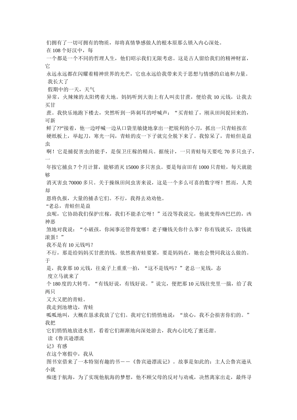 水浒传的读后感100字3篇 _第3页