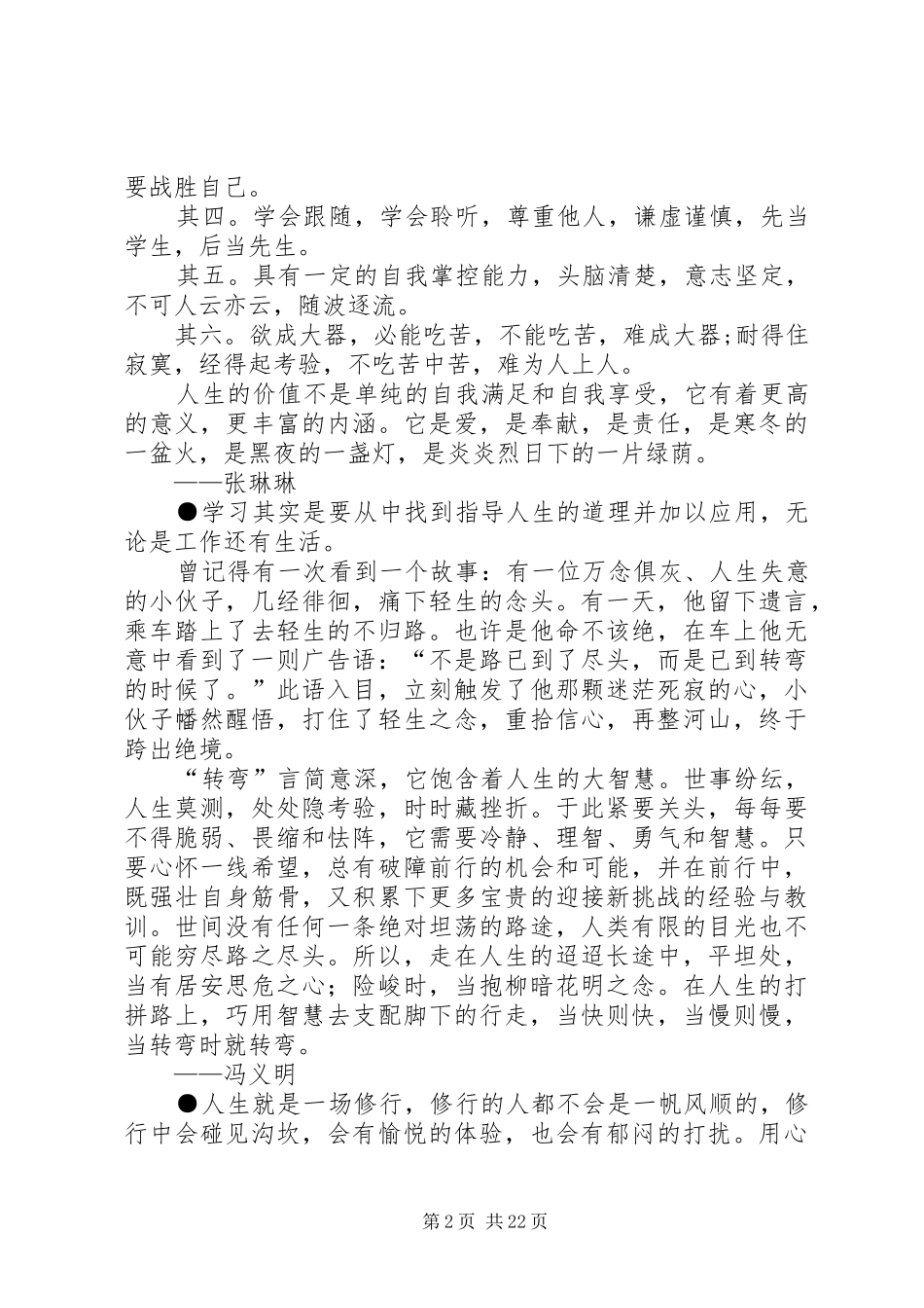 《人生智慧管理》读后感精选_第2页