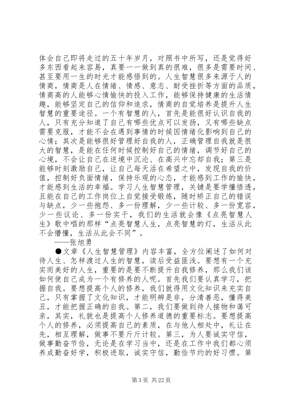 《人生智慧管理》读后感精选_第3页