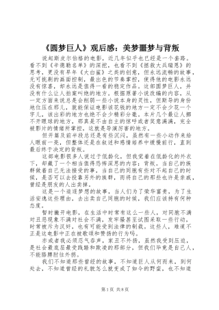 《圆梦巨人》观后感：美梦噩梦与背叛