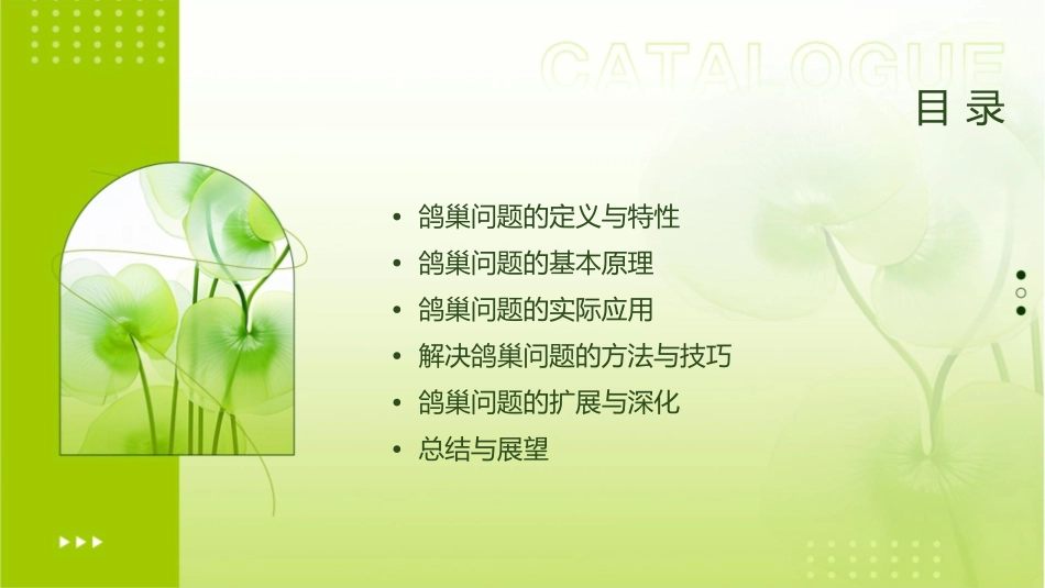鸽巢问题——说课课件_第2页