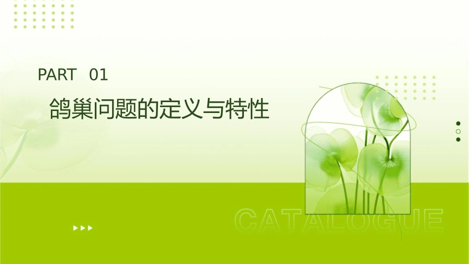 鸽巢问题——说课课件_第3页