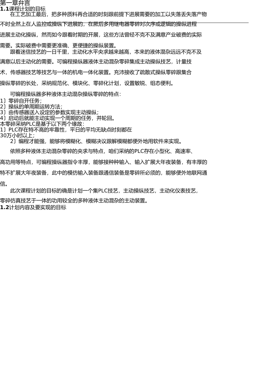 液体混合控制装置PLC _第2页