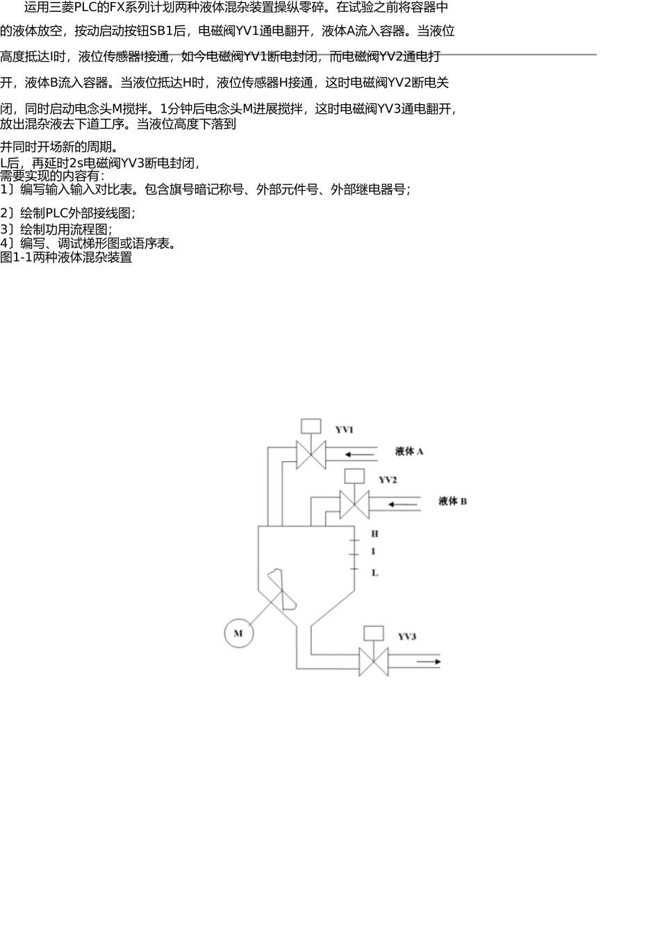 液体混合控制装置PLC _第3页