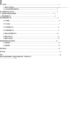 液体混合控制装置PLC 