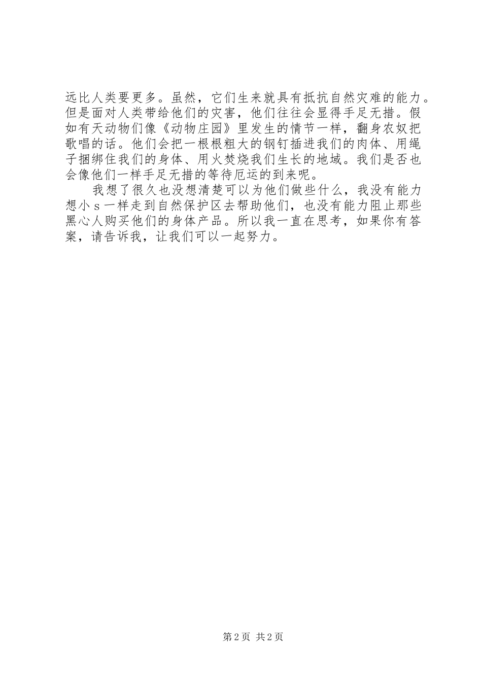纪录片王朝观后感_第2页