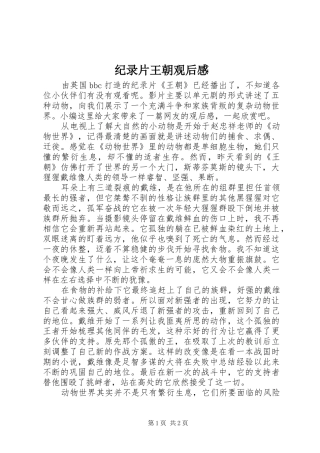 纪录片王朝观后感