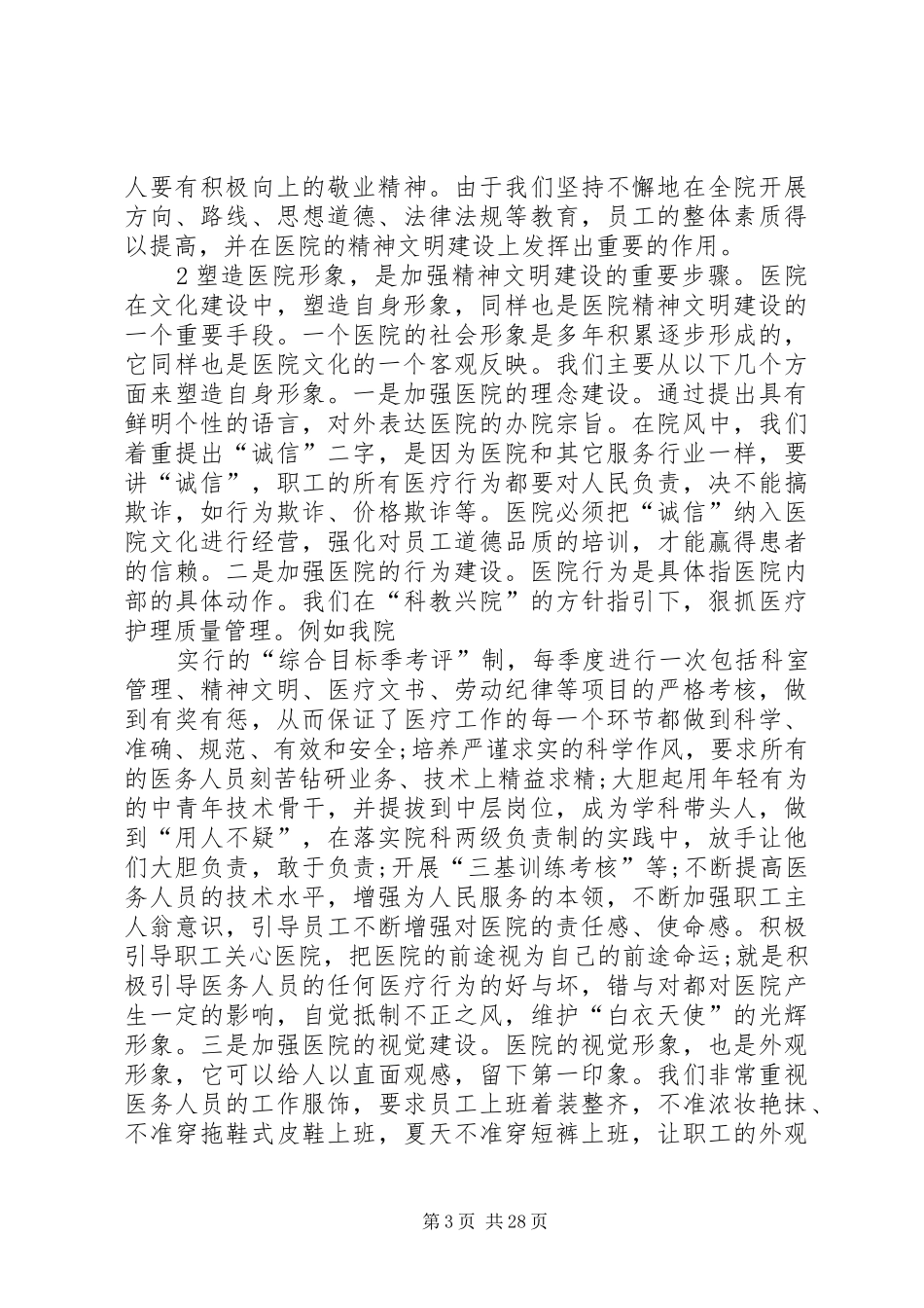 医院文化建设摧毁与重建的读后感_第3页