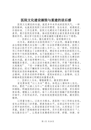 医院文化建设摧毁与重建的读后感