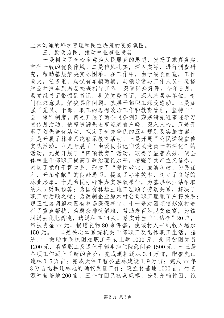 开展“四好”领导班子活动自查总结_第2页