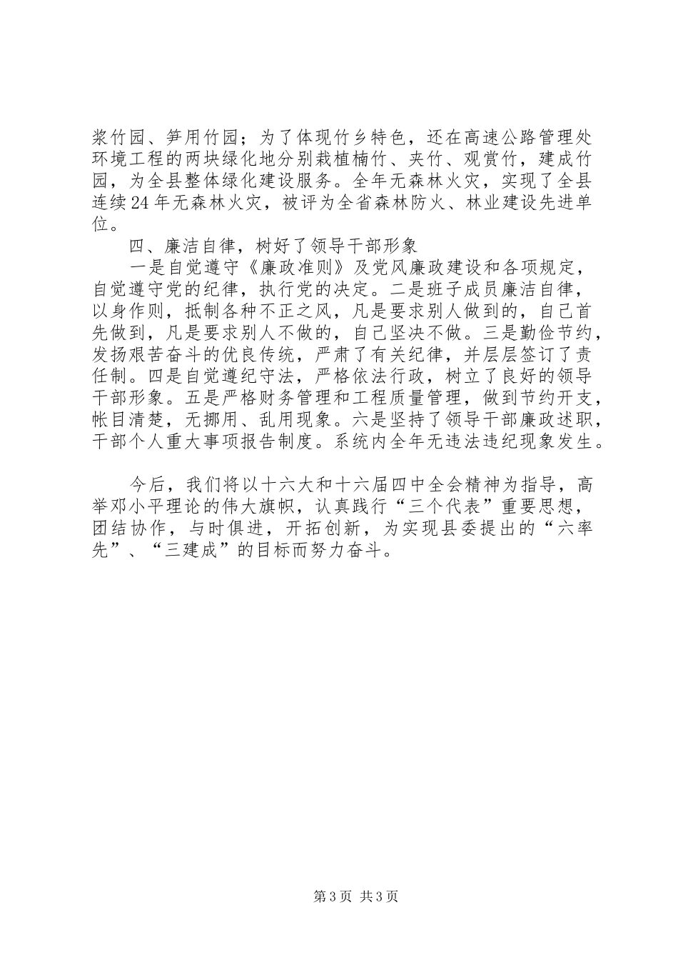 开展“四好”领导班子活动自查总结_第3页