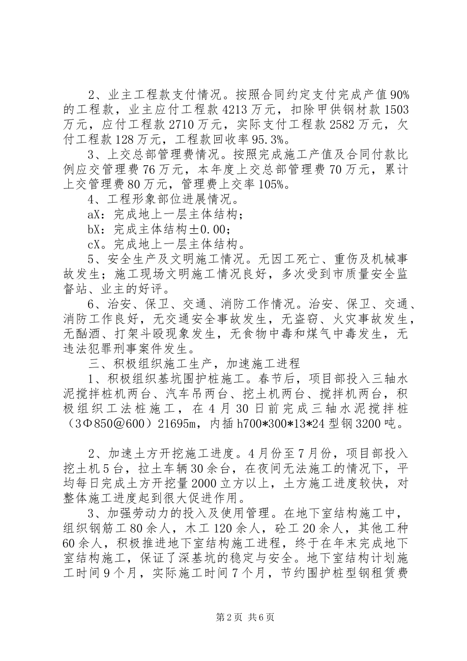 居住区公建工程项目经理部工作总结_第2页