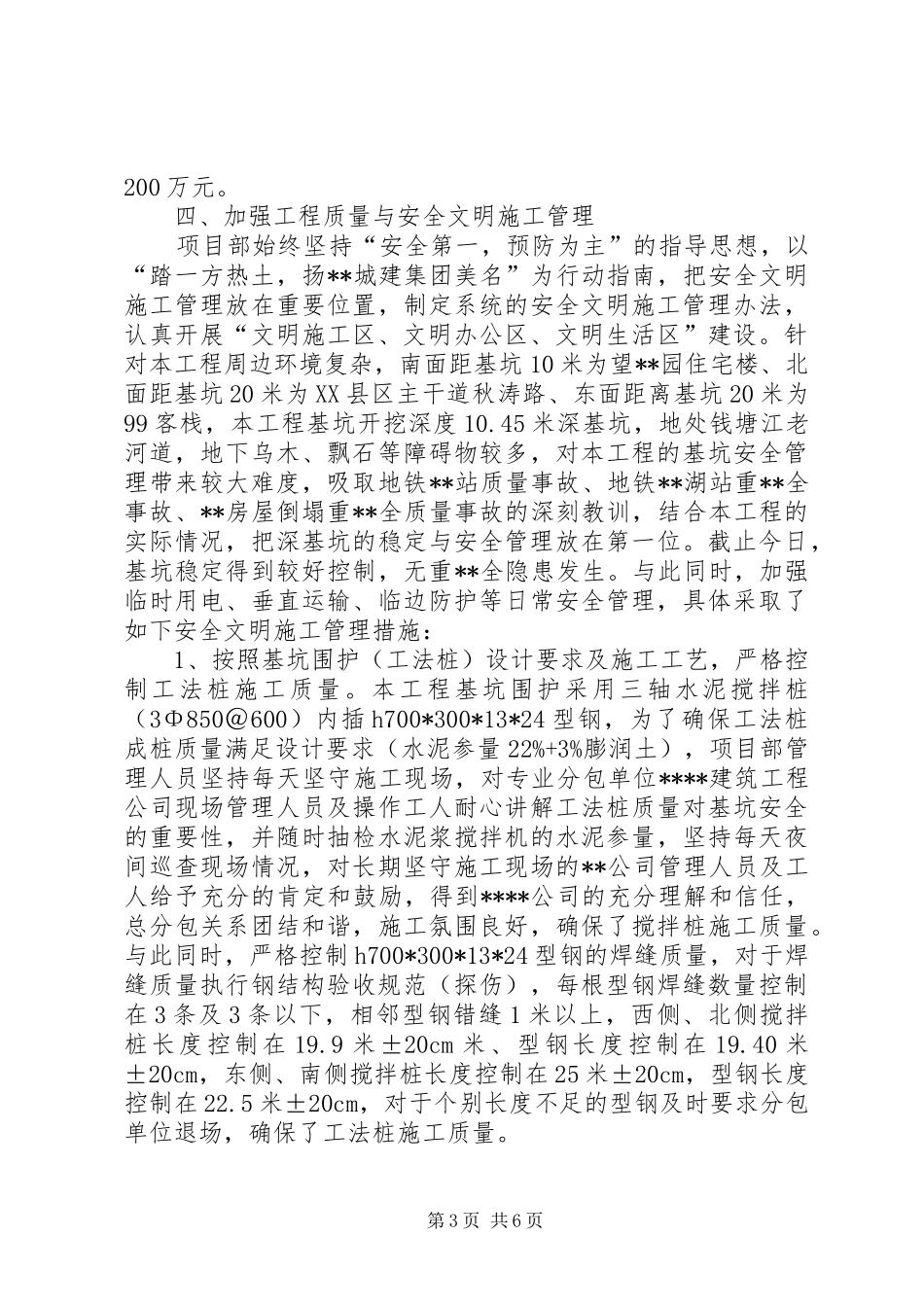 居住区公建工程项目经理部工作总结_第3页