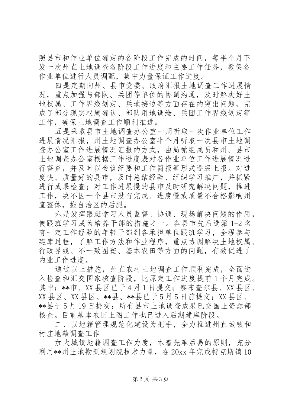 国土部门上半年地籍工作总结_第2页