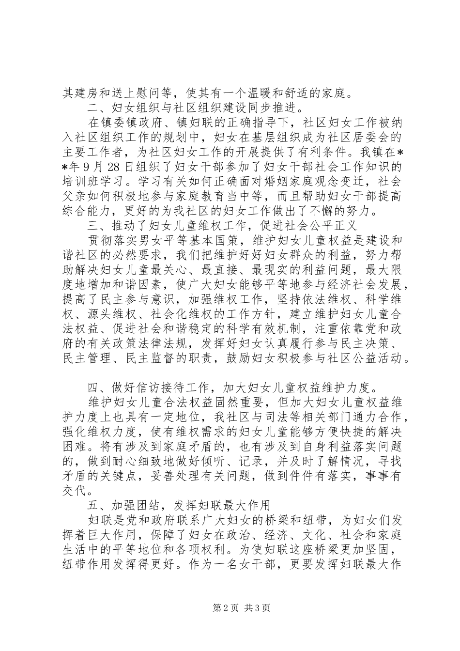 年终妇女工作总结_第2页