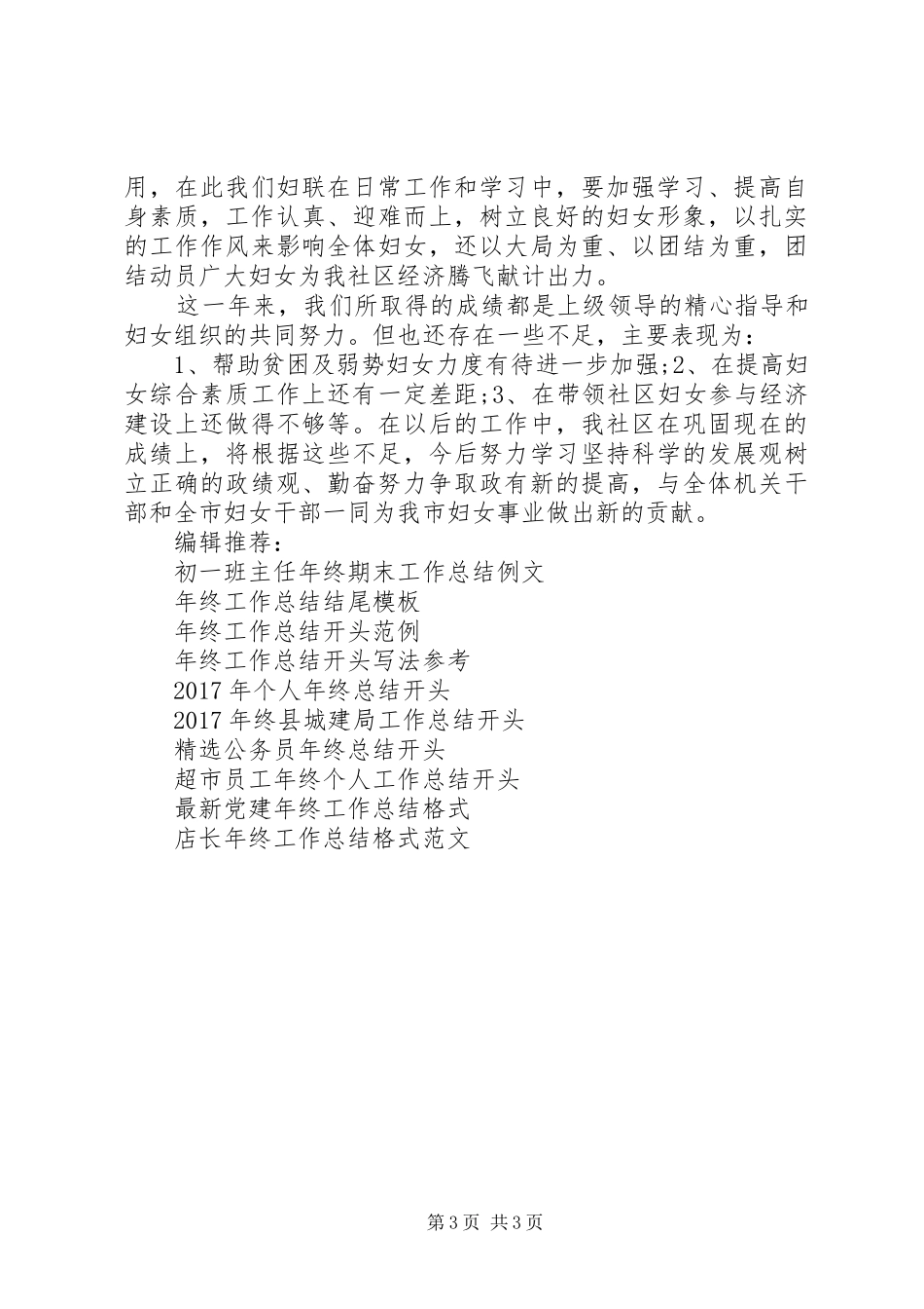 年终妇女工作总结_第3页