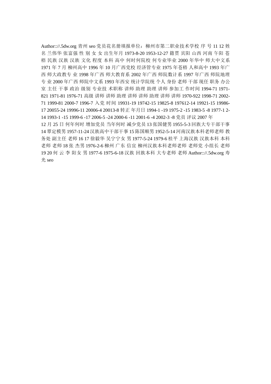 现有在册党员花名册精选 _第2页