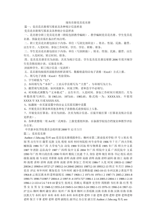 现有在册党员花名册精选 
