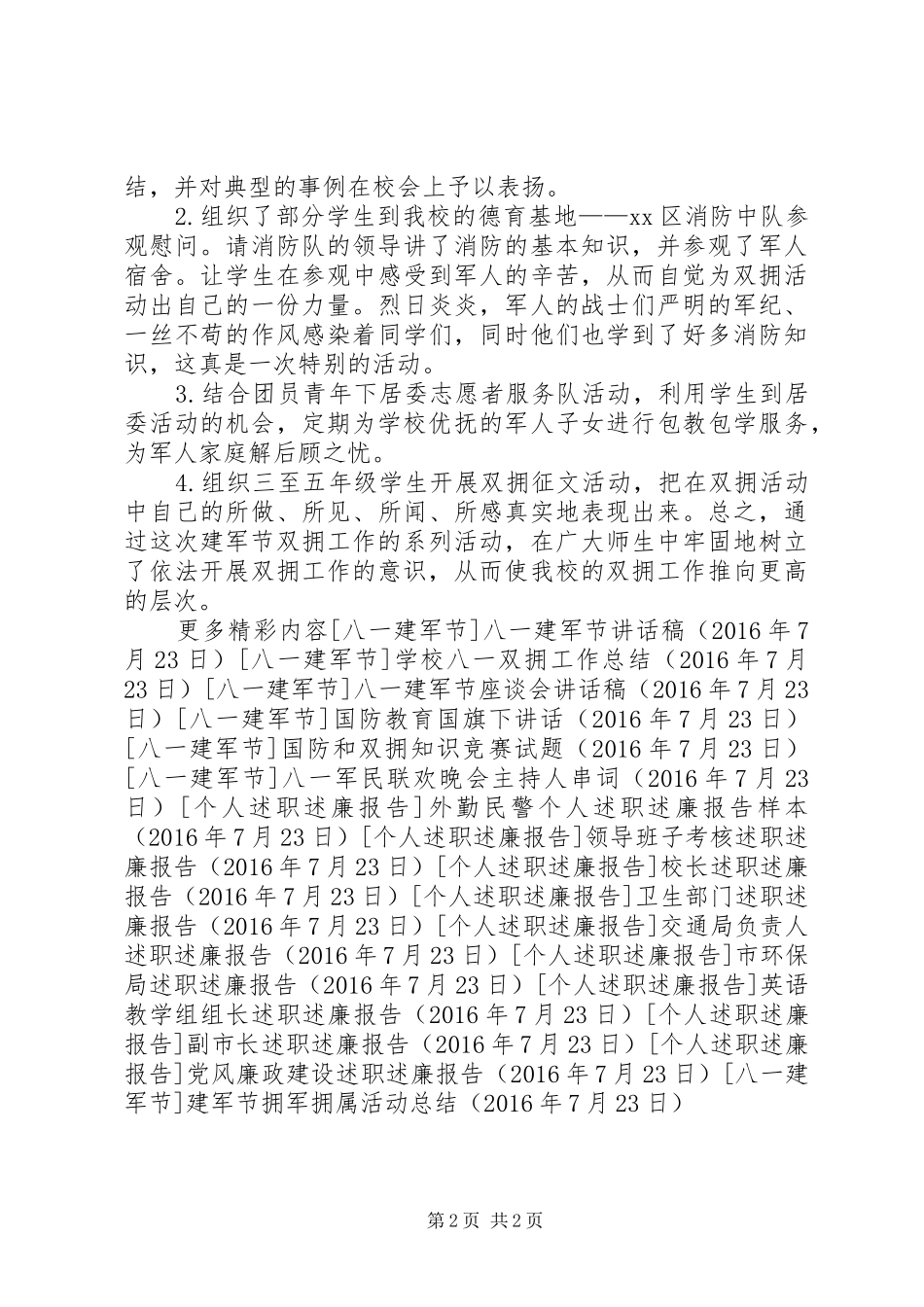 建军节拥军拥属活动总结_第2页