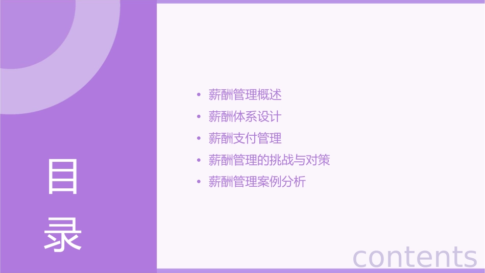 薪酬管理二级课件_第2页