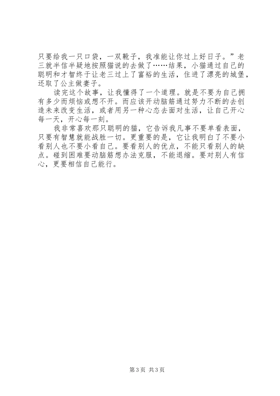 读后感之《穿靴子的小公鸡》_第3页