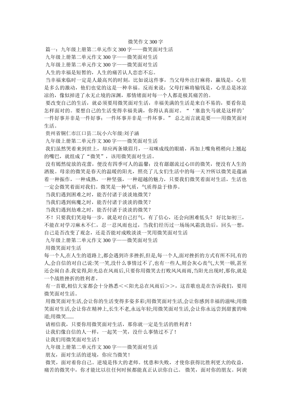 微笑作文300字 _第1页