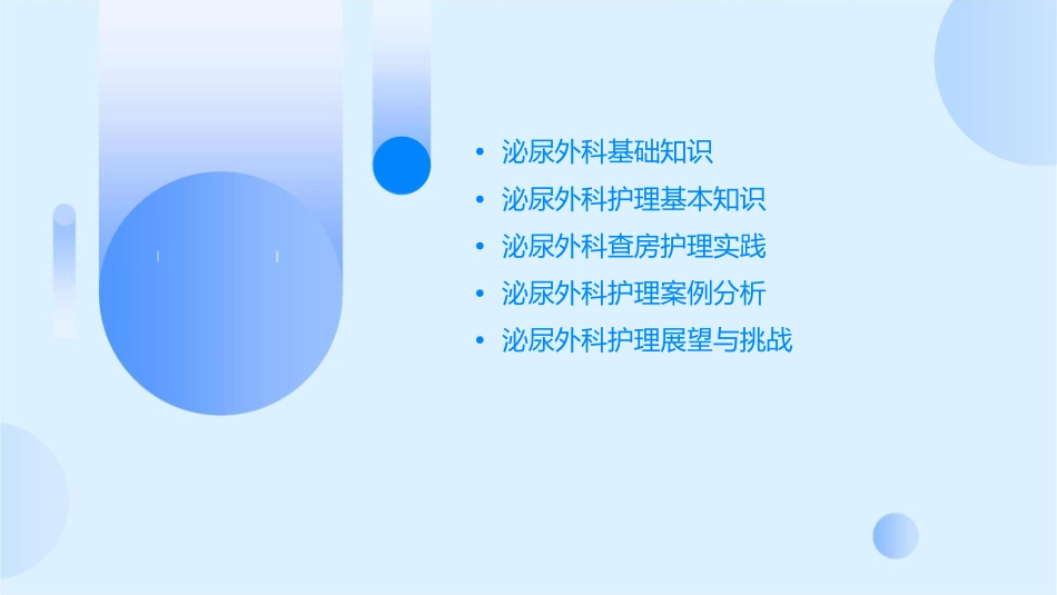 泌尿外科查房护理课件_第2页