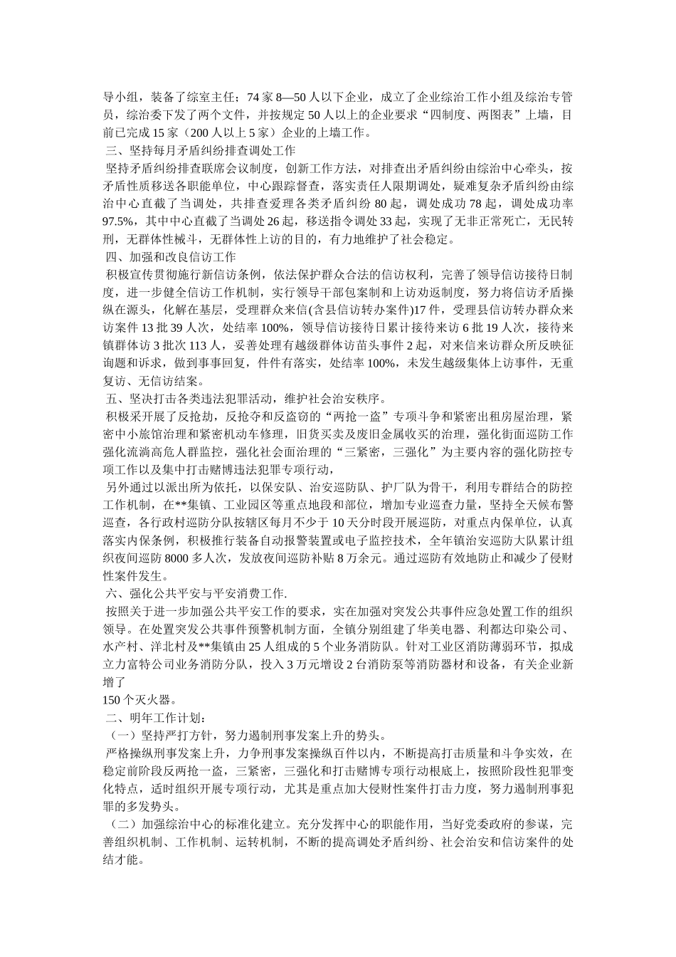 乡镇计生办平安单位创建工作总结 _第3页