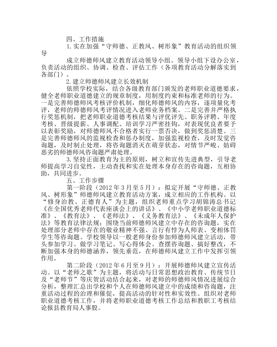 学校党支部范文“守师德、正教风、树形象”教育活动工作方案 _第3页
