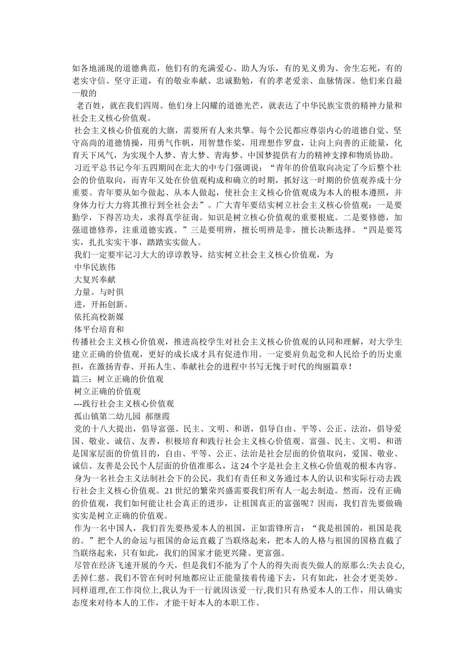 树立正确价值观,为中国梦贡献力量 _第3页