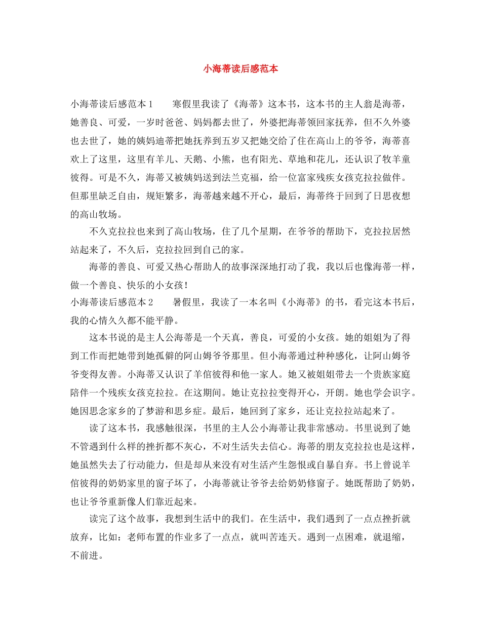 小海蒂读后感范本 _第1页