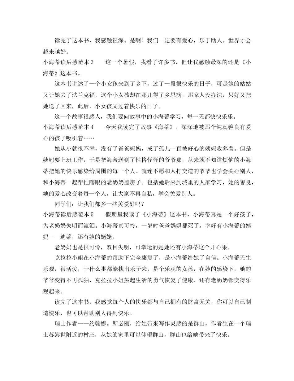 小海蒂读后感范本 _第2页