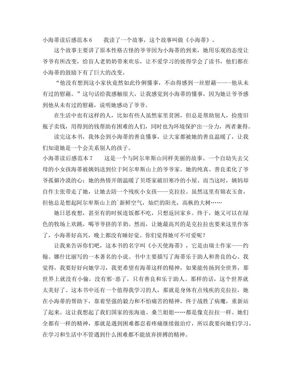 小海蒂读后感范本 _第3页