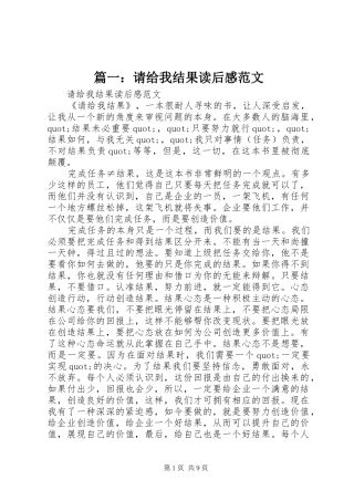 篇一：请给我结果读后感范文