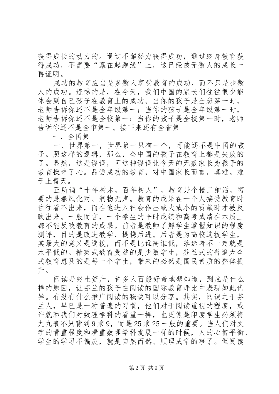 《芬兰教育全球第一的秘密》读后感[推荐]_第2页