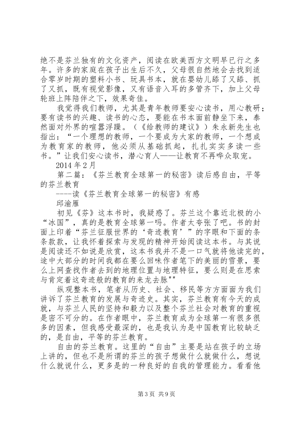 《芬兰教育全球第一的秘密》读后感[推荐]_第3页