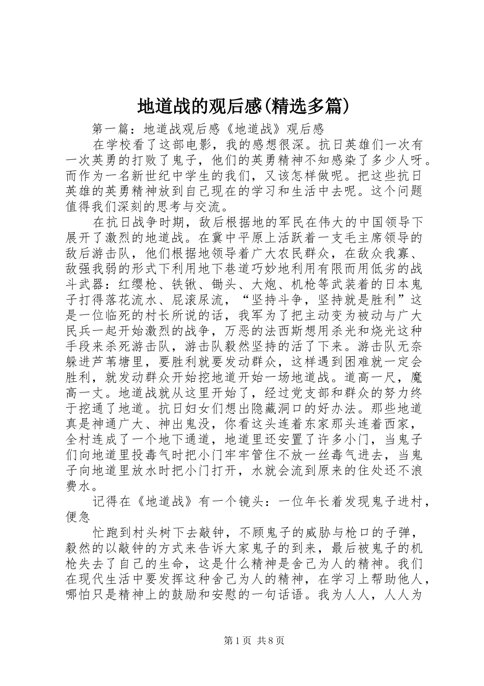 地道战的观后感(精选多篇)_第1页