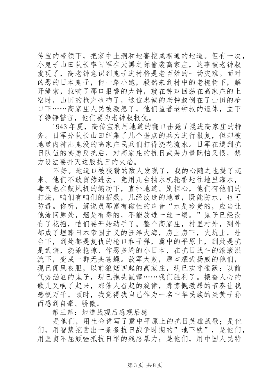 地道战的观后感(精选多篇)_第3页