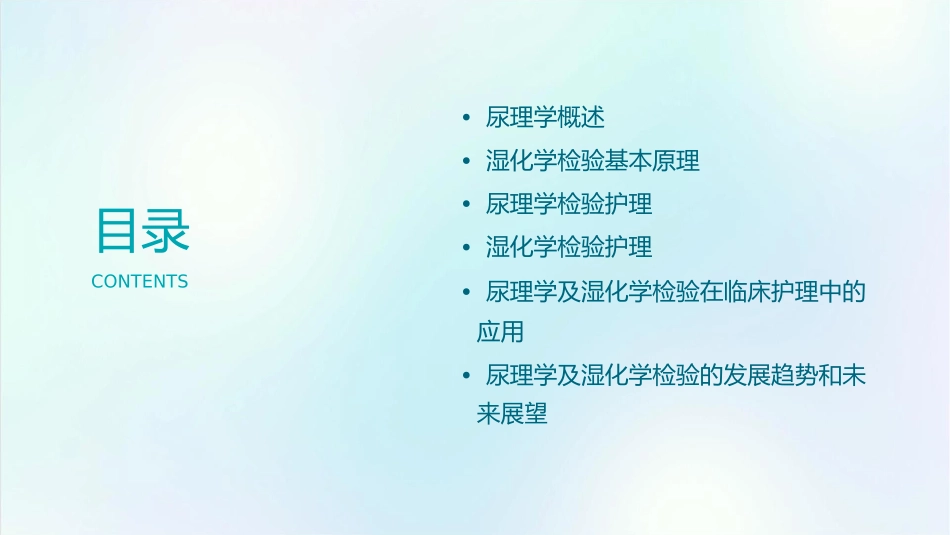尿理学及湿化学检验护理课件_第2页
