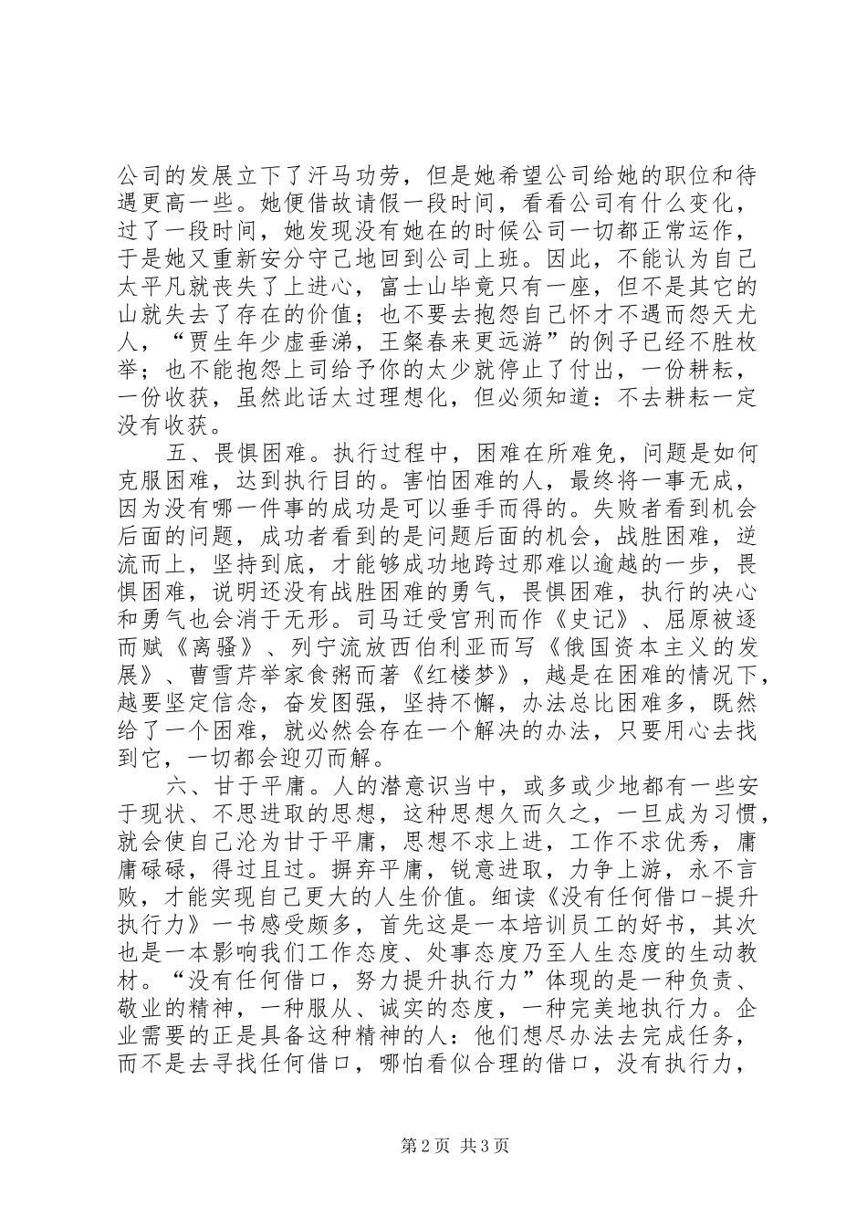 《没有任何借口提升执行力》读后感_第2页